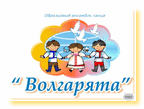 Образцовый ансамбль танца «Волгарята»